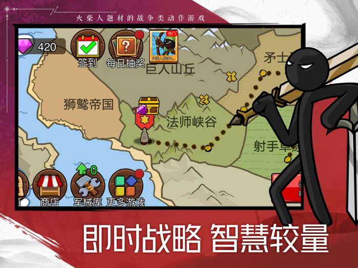 火柴人战争遗产2