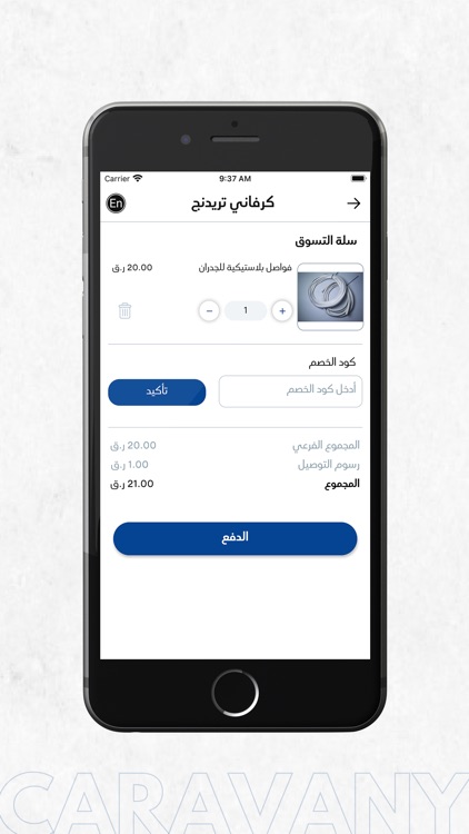 Caravany Trading - كرفاني screenshot-5