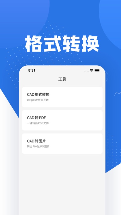 CAD快速看图-CAD手机看图王