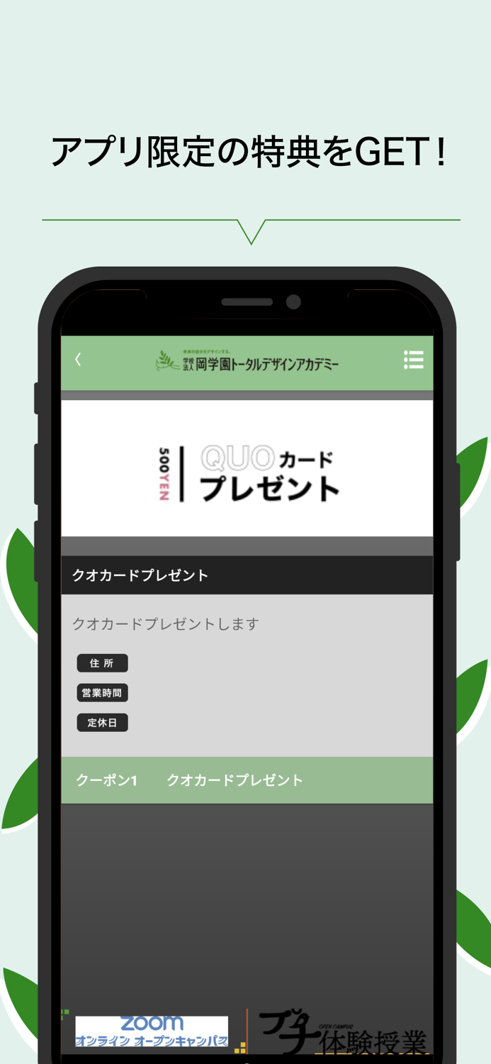 岡学園トータルデザインアカデミー公式アプリ