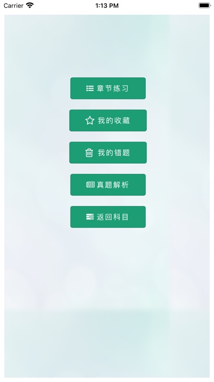 二级建造师考试-专业科目题库 screenshot-3