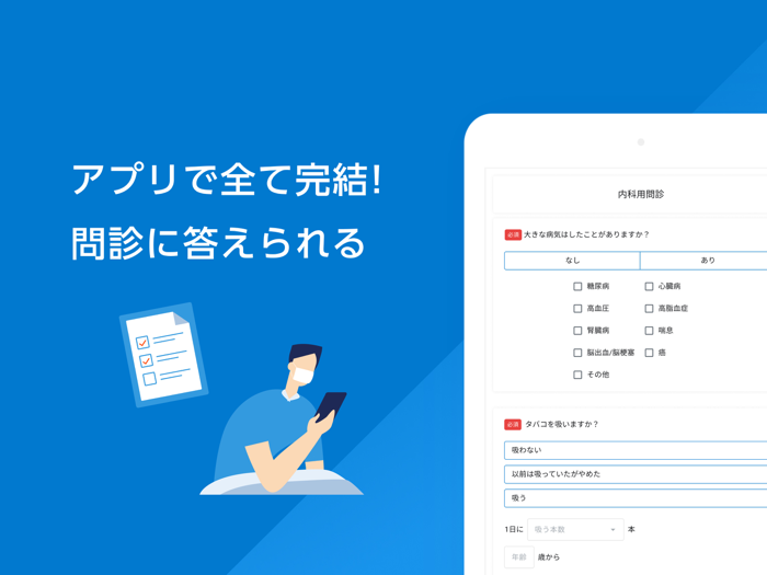 M3デジカルスマート診察券