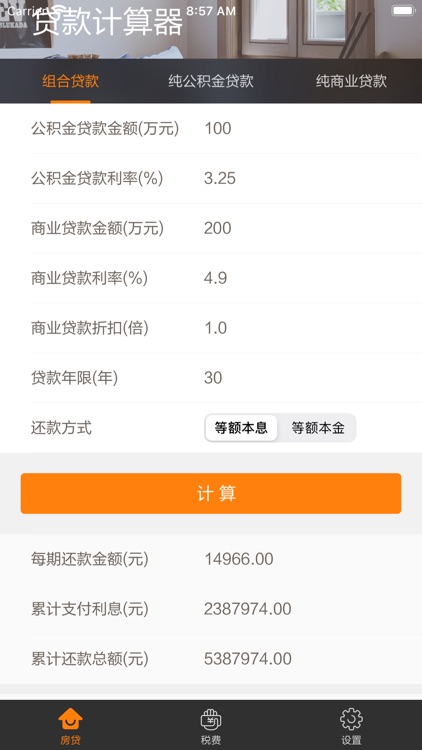 房贷计算器2021 - 按揭贷款计算器