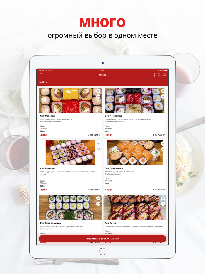 Мир Суши  Воронеж