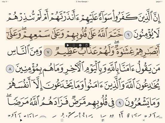 Quran Academy translations app screenshot 3