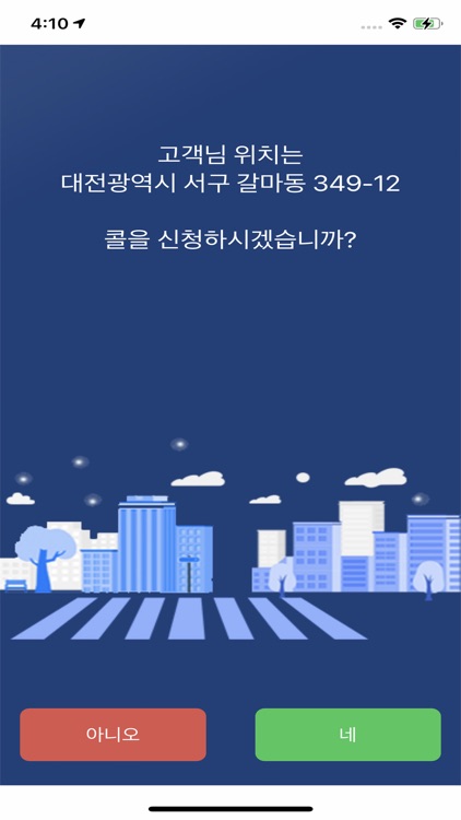 거제조은섬콜 screenshot-3