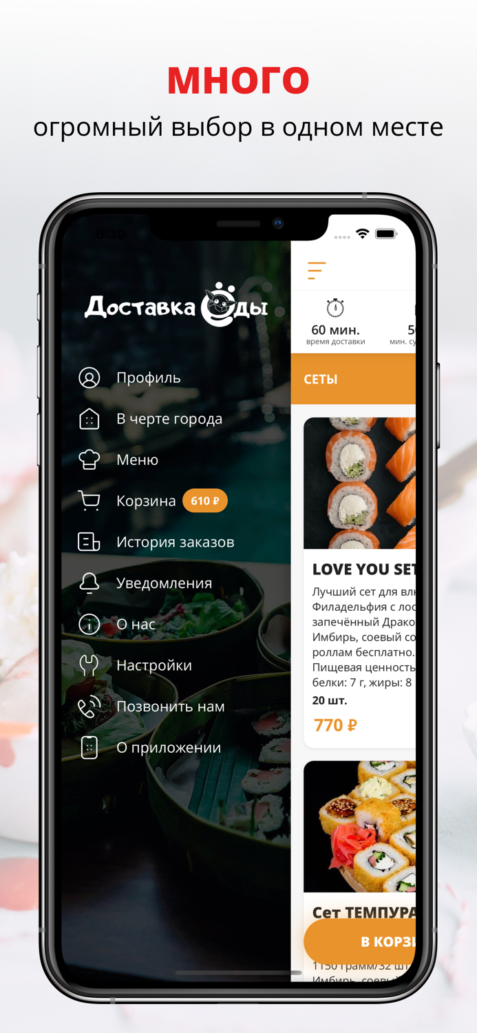 Доставка Ёды