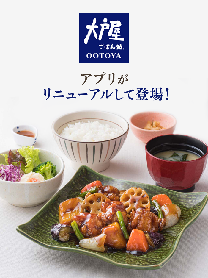 ちゃんと、すこやか「大戸屋」公式アプリ