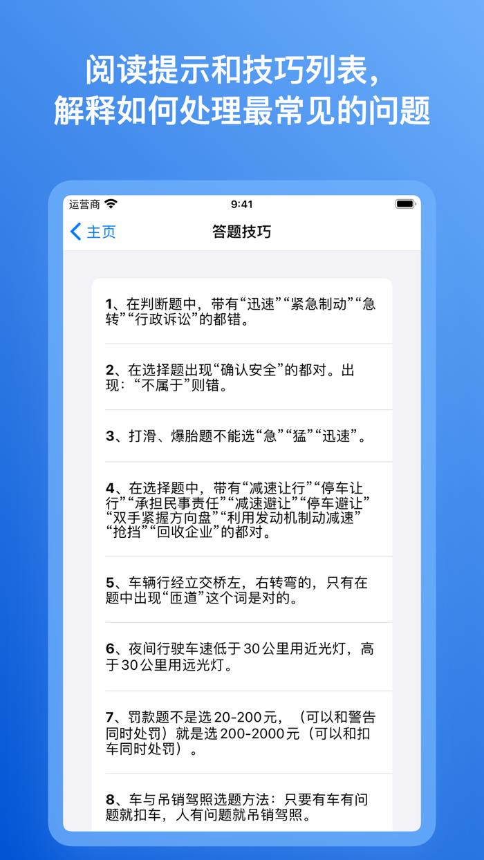 驾照理论备考神器-2021在线刷题模拟驾校理论考试