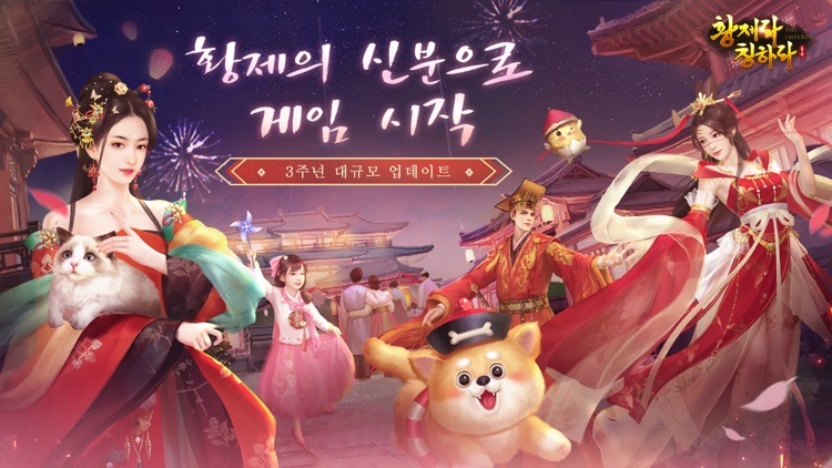 황제라 칭하라