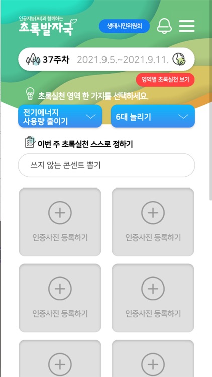 초록발자국