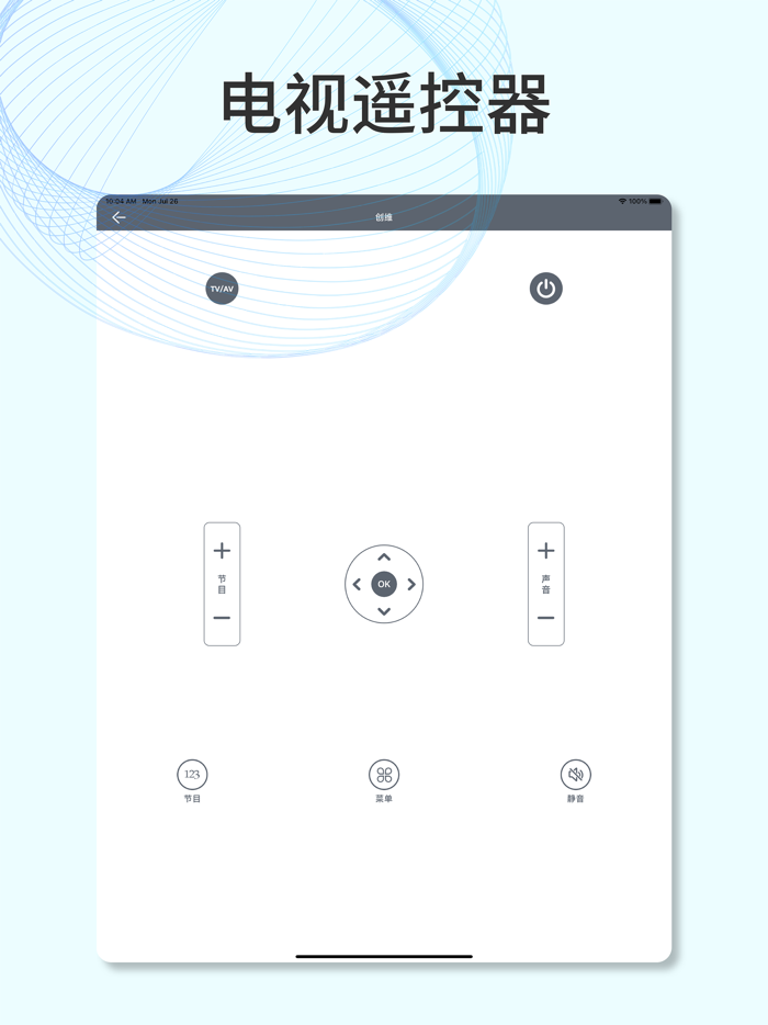 万能遥控器-空调电视风扇智能遥控助手