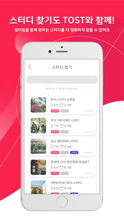 TOST - 스터디 그룹 매칭 & 학습관리 APP