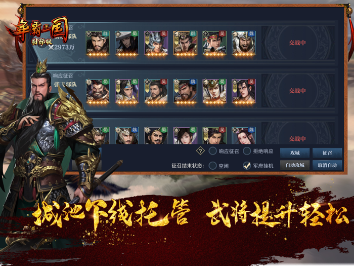 争霸三国-国际版