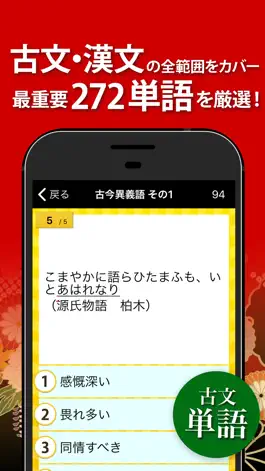 Game screenshot 古文・漢文（広告非表示版） mod apk