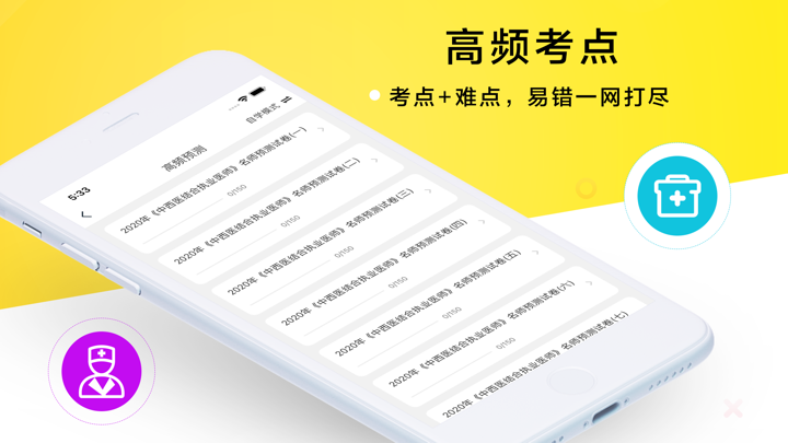 执业医师2021-执业医师押题备考软件 screenshot 3