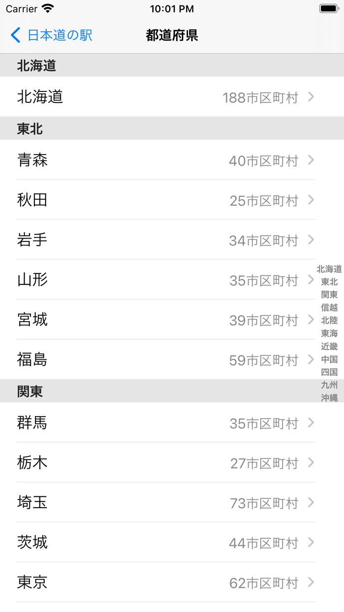 日本道の駅 Lite
