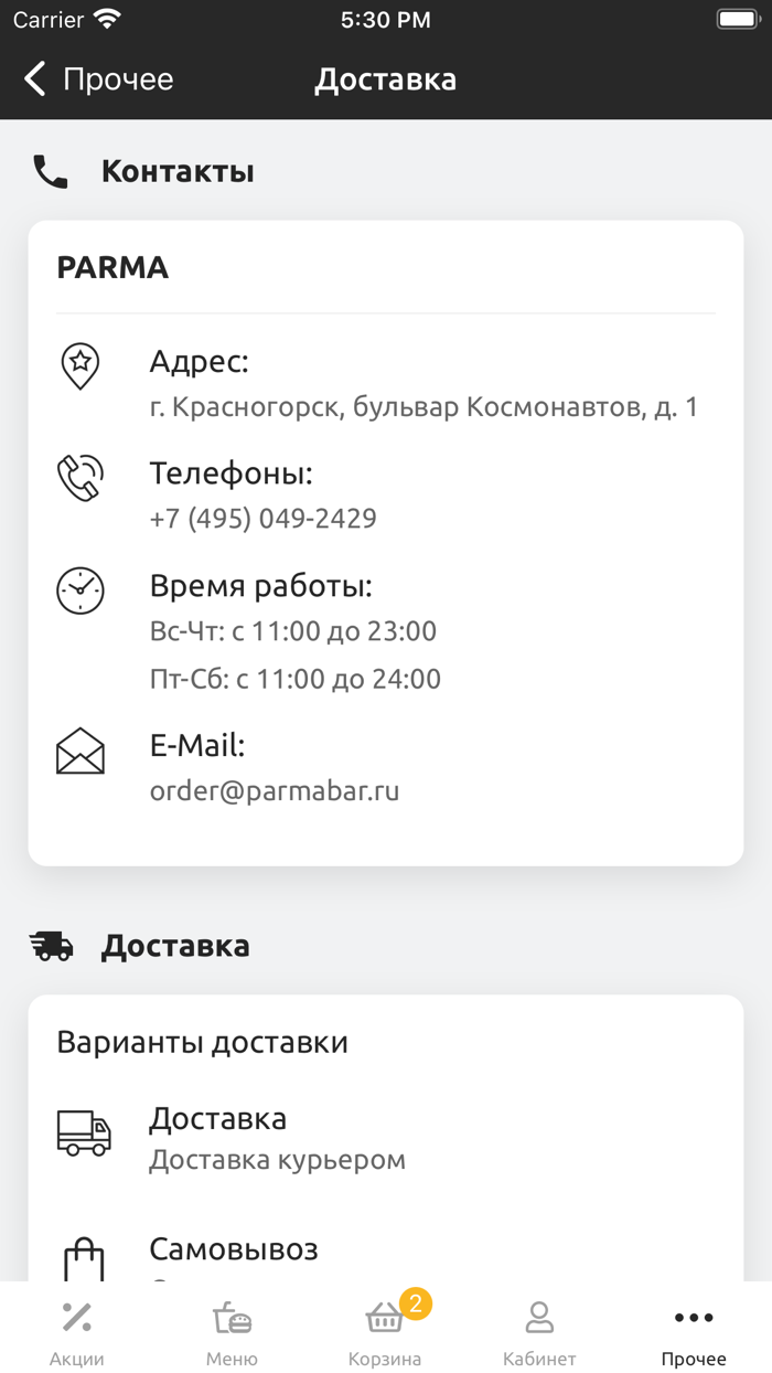 PARMA foodbar Красногорск