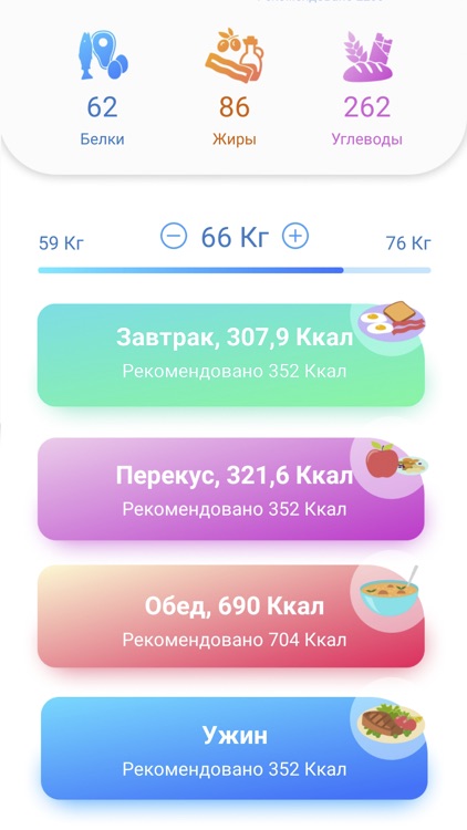 Счетчик калорий - Мой рацион screenshot-3