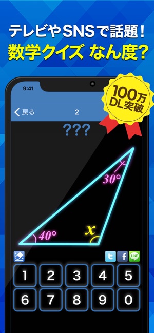 数学クイズ なん度 ב App Store