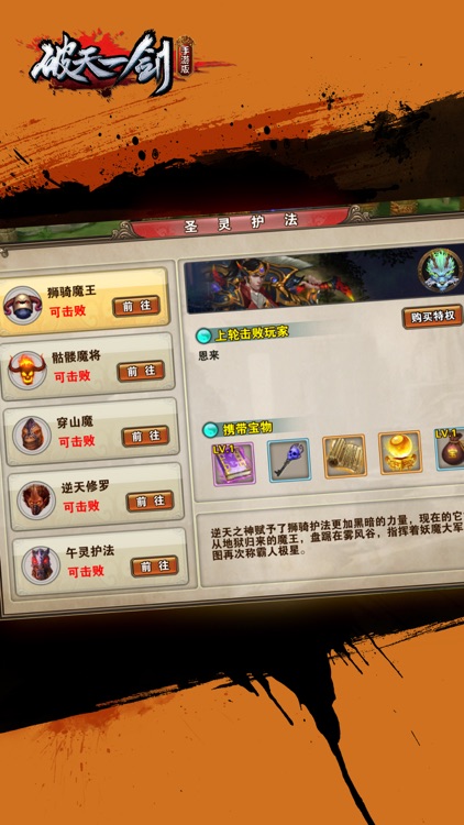 破天一剑 - 官方正版 screenshot-4