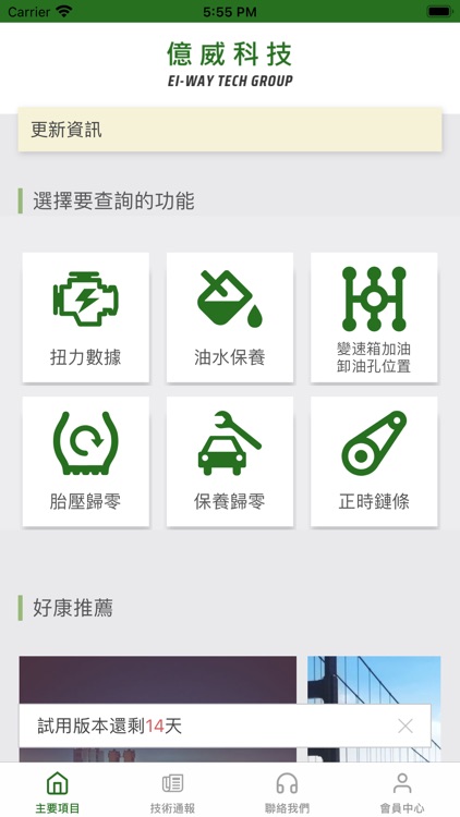 億威科技雲端資料庫