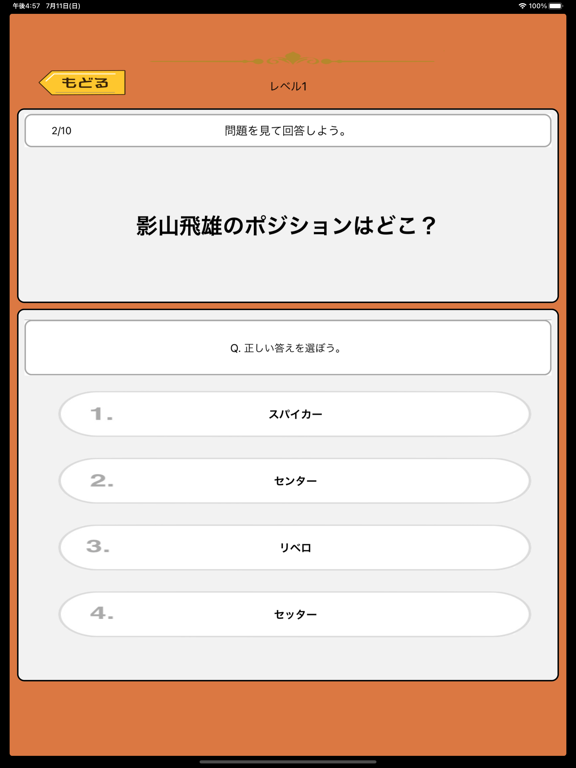 オタクイズ検定 for ハイキュー!! screenshot 3