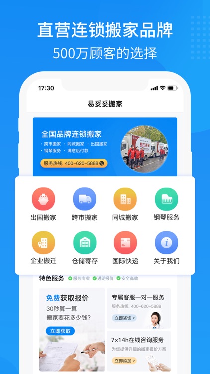 易妥妥搬家
