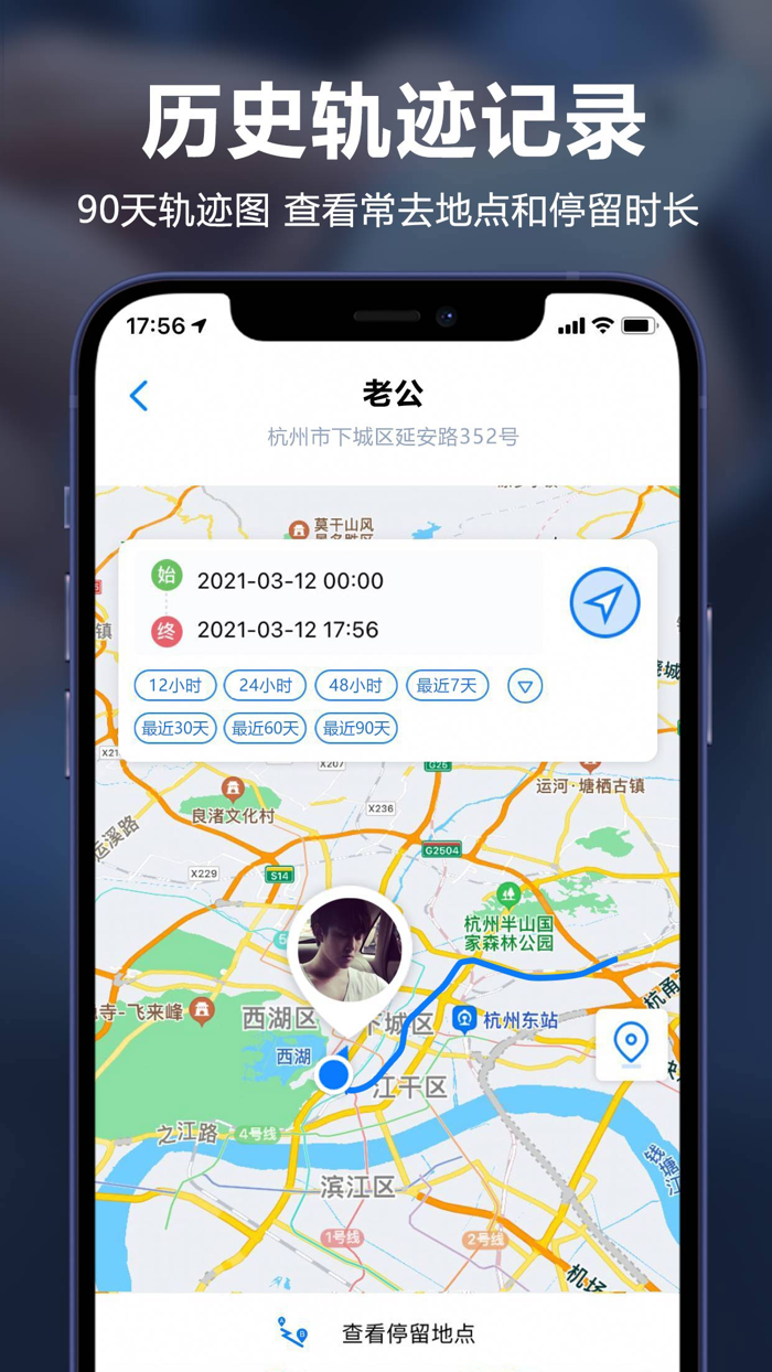 定位跟踪-手机定位软件