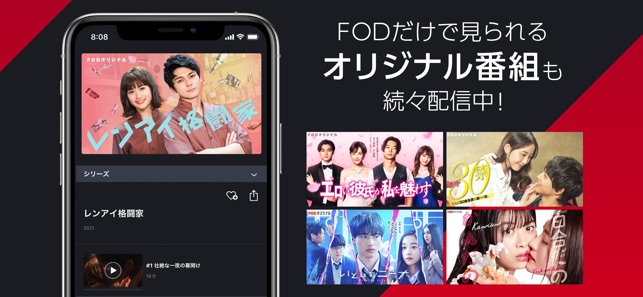 ドラマ / アニメ はFOD テレビ見逃し配信や動画が見放題」をApp Storeで
