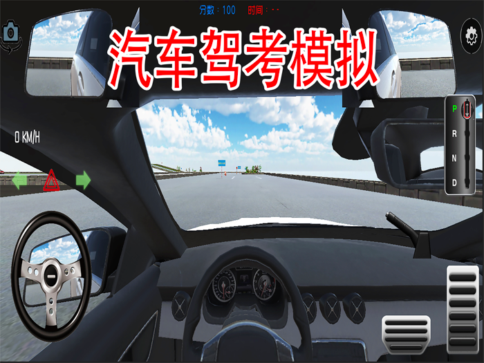 驾考模拟3D练车 - 科目二
