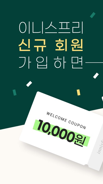 이니스프리
