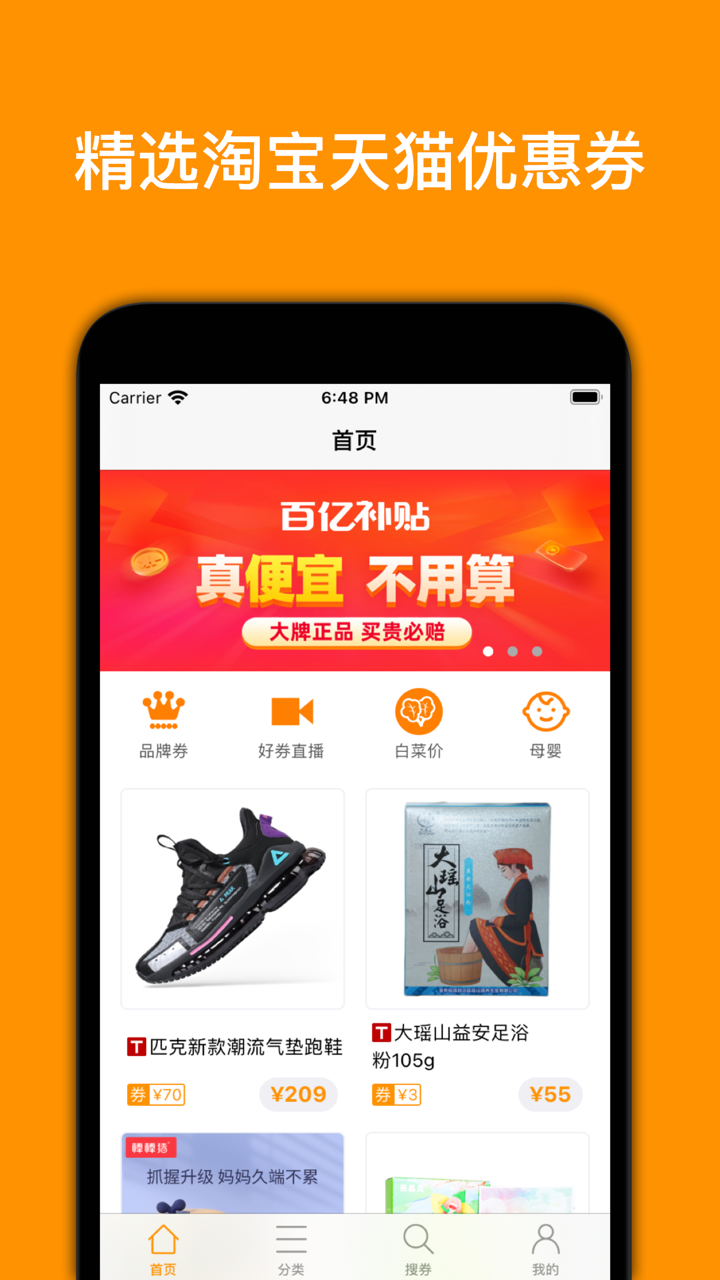 卷老大-每日精选数万好商品的优惠券导购App screenshot 3