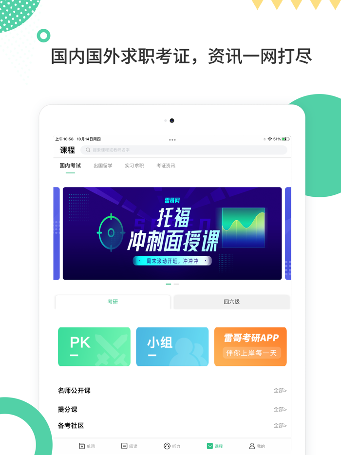 雷哥单词丨考研中高考单词宝典