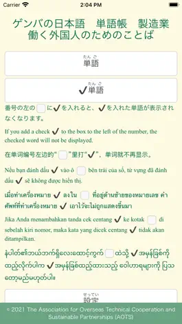 Game screenshot GENBA Japanese Vocabulary Book apk
