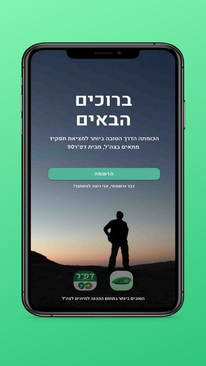 הכומתה - מחשבון התפקידים לצה"ל screenshot-7