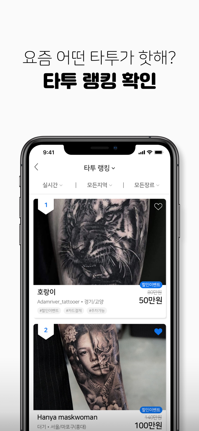 타투쉐어 대한민국 1등 타투정보앱