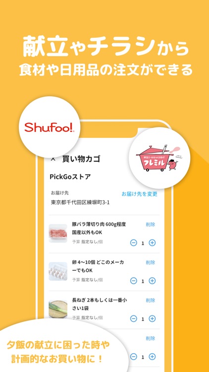 PickGo - 欲しいものが当日届くアプリ screenshot-6