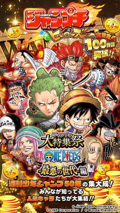 ジャンプチ ヒーローズ By Line Corporation Ios Japan Searchman App Data Information ジャンプチ ヒーローズ By Line Corporation Ios Japan Searchman App Data Information