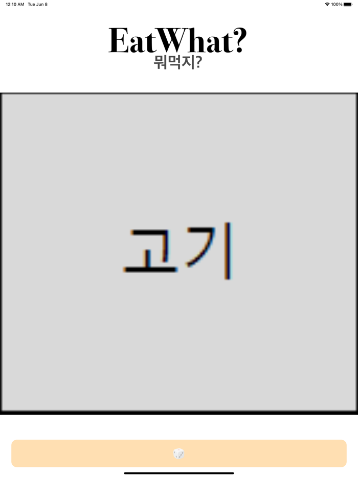 뭐먹을지 정해줌