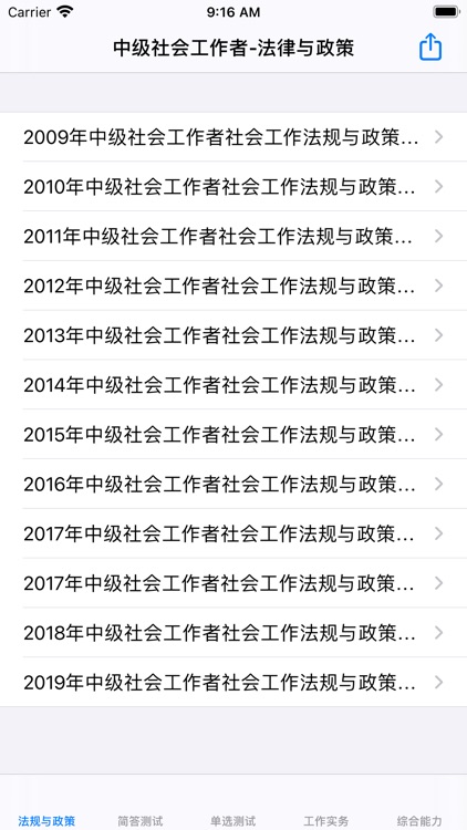 中级社会工作者考题大全