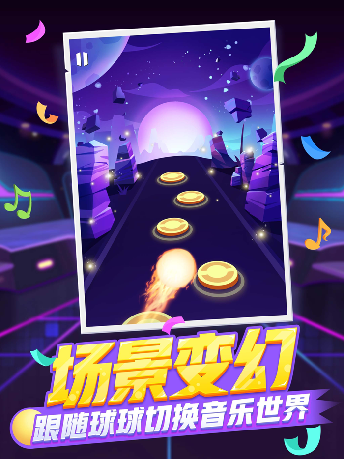 乐动球球—EDM音乐节奏小游戏
