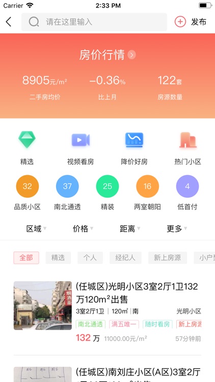 济宁楼市-济宁二手房新房租房房产平台