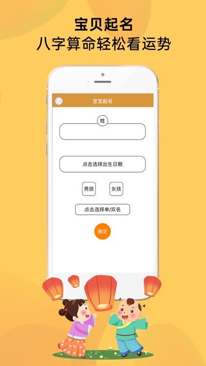 宝贝起名-八字算命运势占卜 screenshot-3
