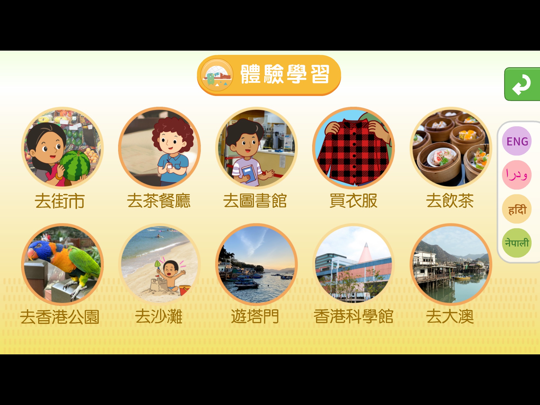 生活學中文 screenshot 2