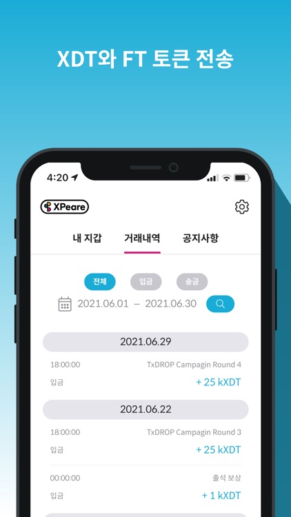 XPeare Wallet - 엑스피어 지갑 screenshot-3