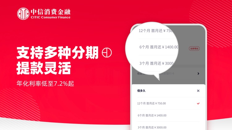 中信消费金融-信用贷款分期借款平台