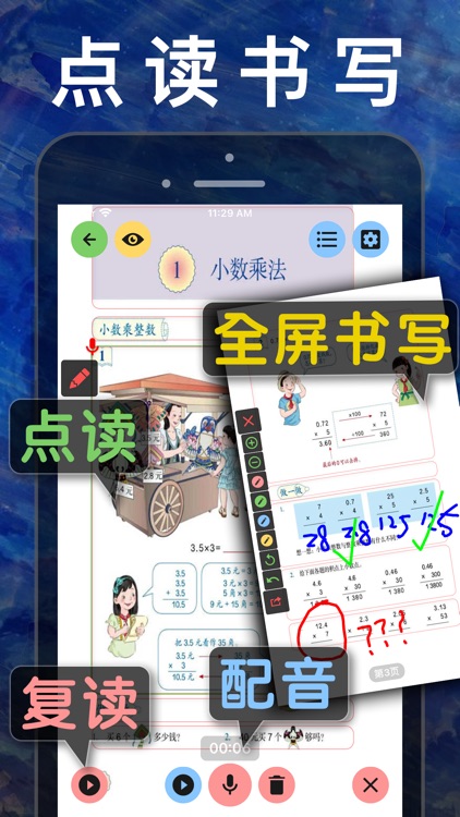 五年级数学上册-人教版小学数学课本同步学习App