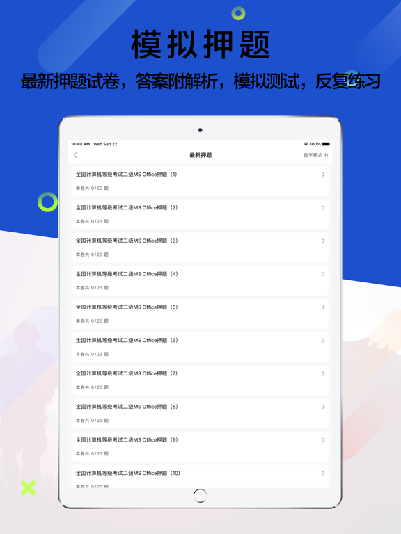 计算机二级-2022全国计算机等级考试 screenshot 3