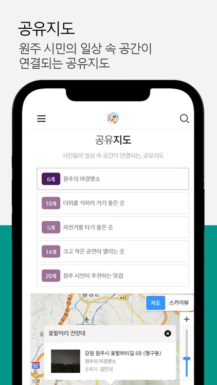 원주롭다 screenshot-3